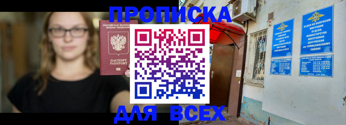 прописка от собственника в Белой Калитве