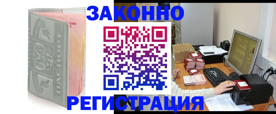 купить прописку в Белой Калитве